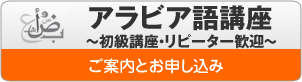 アラビア語講座